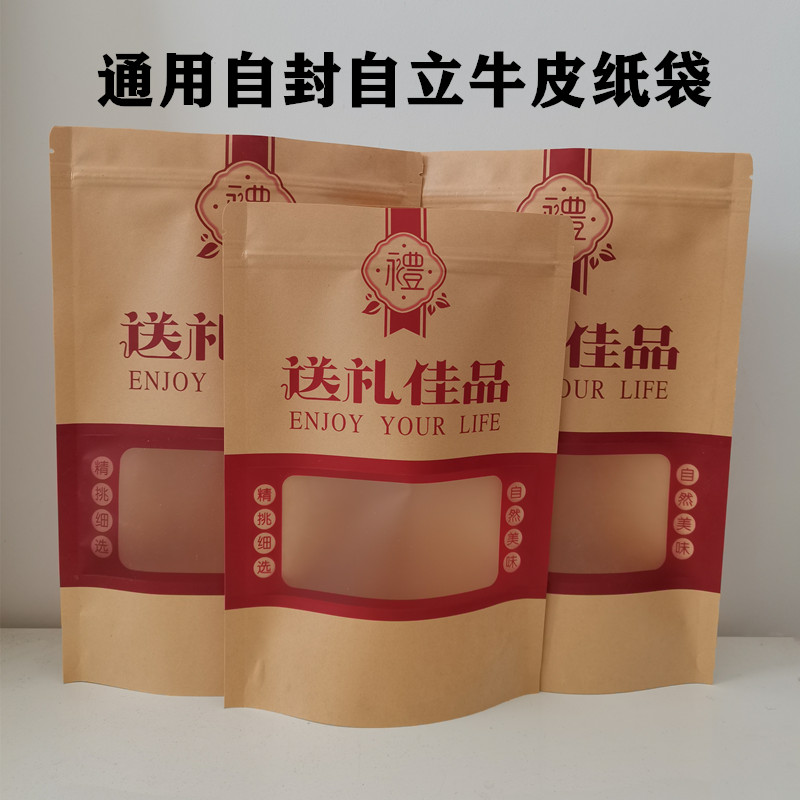 通用坚果袋礼品自封袋包邮