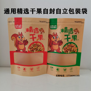 精选干果包装袋自封袋开心果腰果榛子松子牛皮纸袋坚果礼品袋包邮