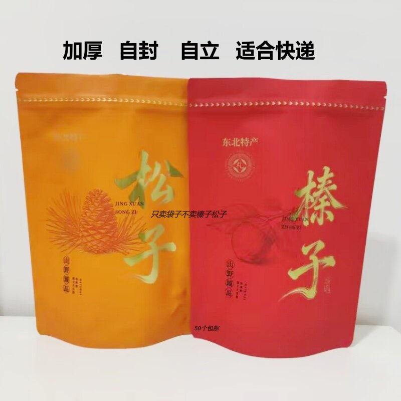 新款榛子松子包装袋加厚干果袋塑料自封自立袋休闲食品密封包装袋