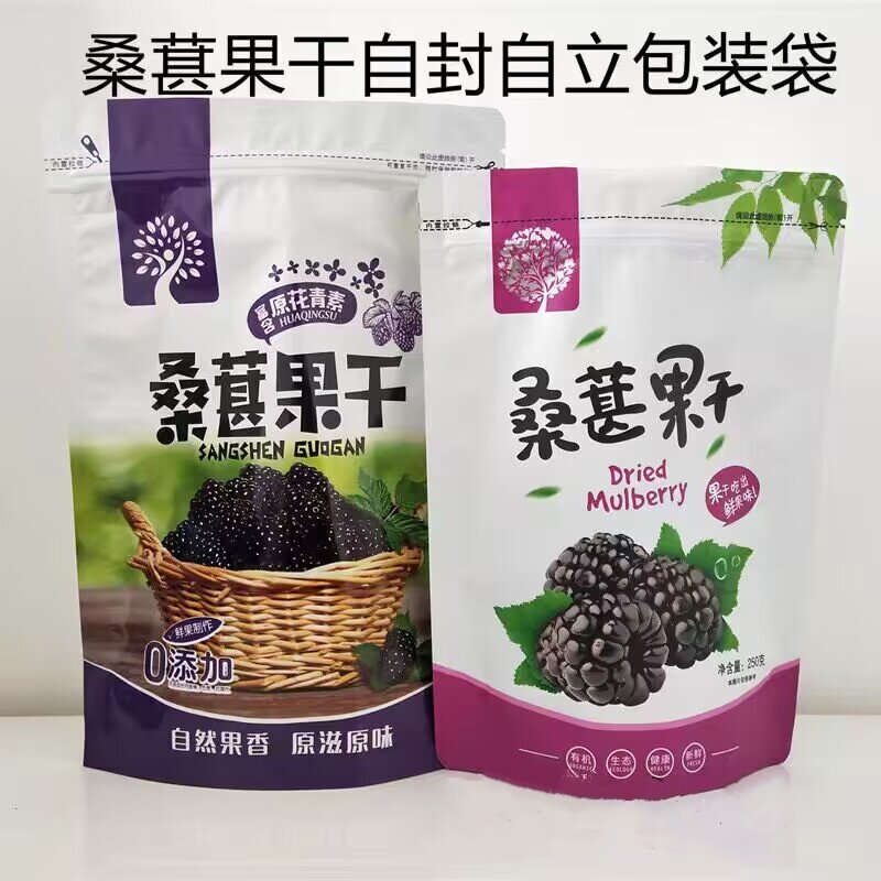 桑葚果干包装袋500克 干果 坚果果脯桑葚干自封袋半斤 一斤装包邮