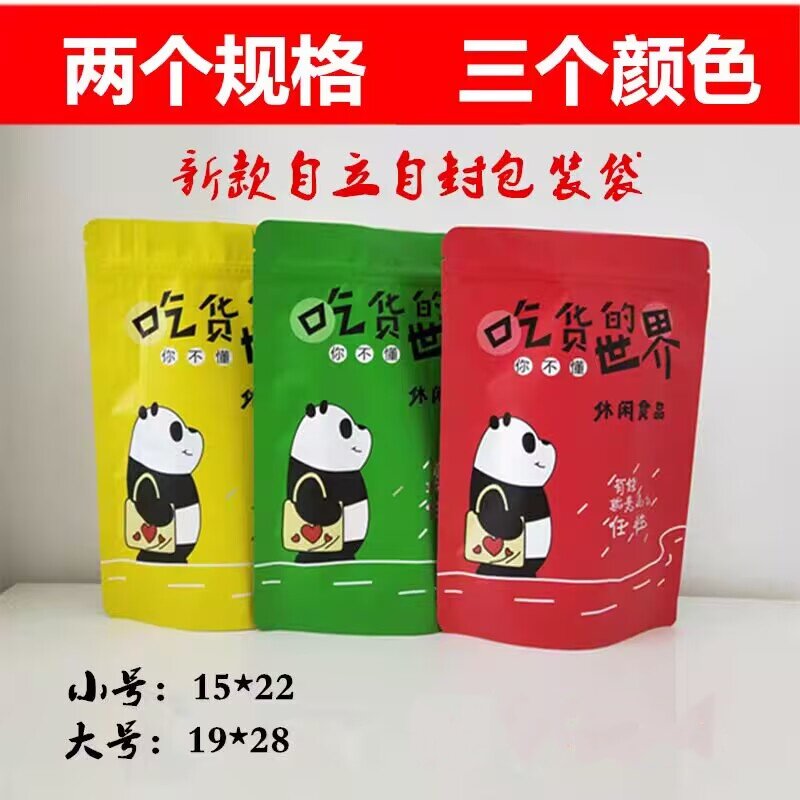干果包装袋 休闲食品自封袋 坚果自立袋 糖果零食袋子批发 100个