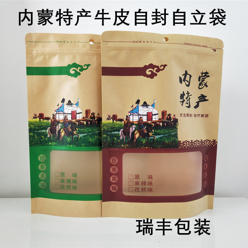 高原特产包装袋通用牛皮纸袋自封袋内蒙特产手撕牦牛肉干袋子包邮