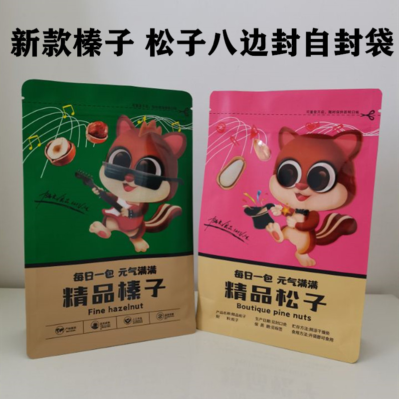 高档八边封榛子包装袋 干果拉链密封袋500克松子自封袋子批发包邮