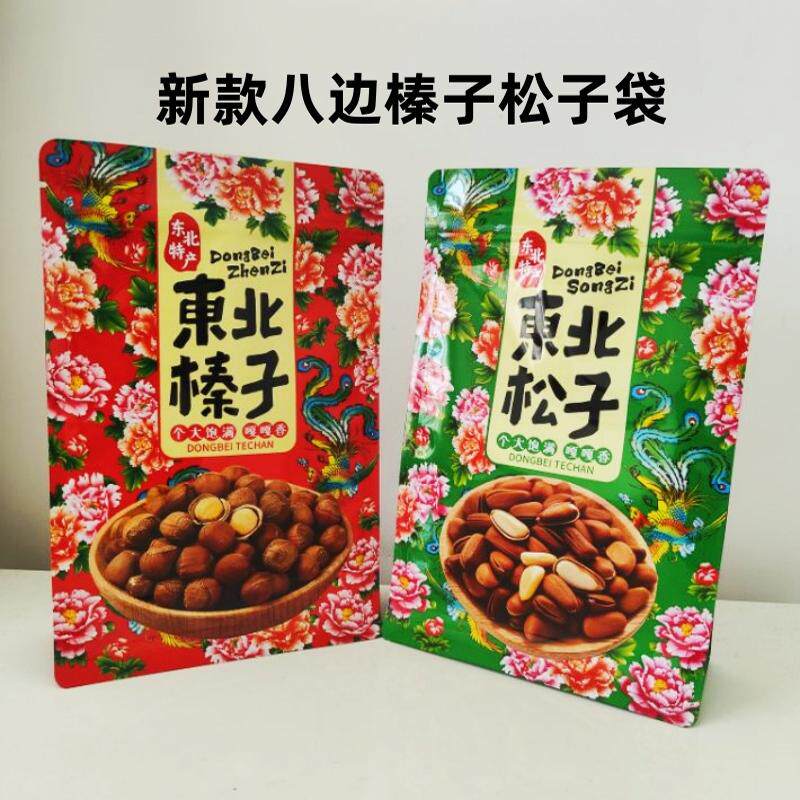 新款加厚一斤装八边封松子榛子包装自封带拉链坚果特产袋批发包邮