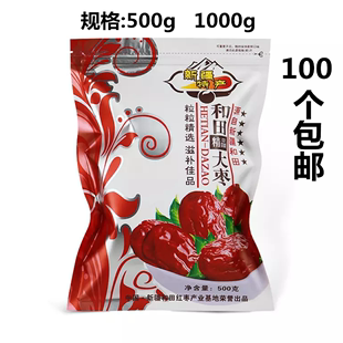 新疆和田大枣 玉枣 红枣 骏枣红枣包装袋子 自封袋500g 1000g批发