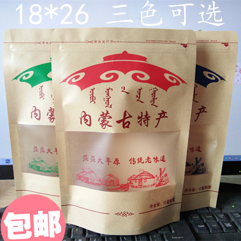 通用内蒙古特产自封拉链包装袋 牛皮纸开窗自立自封袋 批发包邮