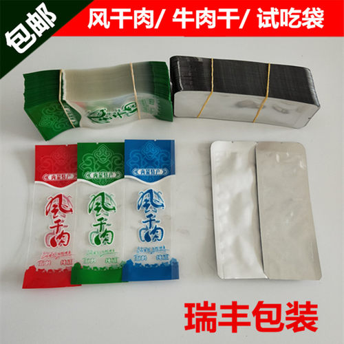 内蒙特产风干牛肉真空蒸煮袋牛肉干独立小包装袋内包装塑料袋包邮