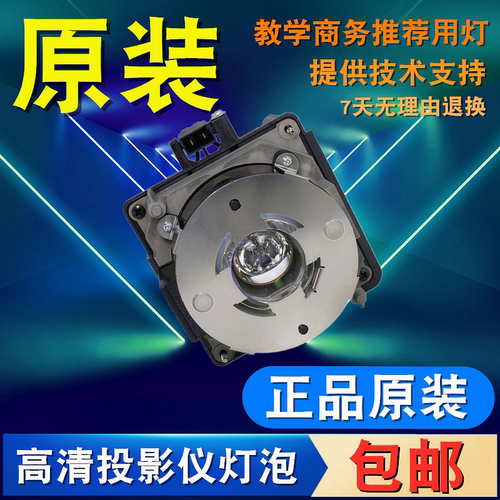 原装高亮度投影仪灯泡
