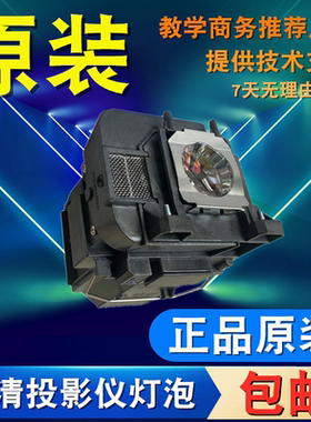适用爱普生ELPLP75 EB-1940W 1965 1930 1960 1950 1955 1945W 750X 754XN C755XN C760X C750X投影仪灯泡