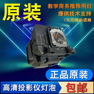 适用爱普生ELPLP75 EB-1940W 1965 1930 1960 1950 1955 1945W 750X 754XN C750X C755XN C760X投影仪灯泡