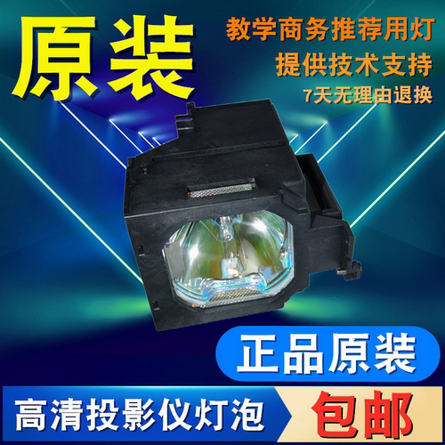 高亮度原装投影仪灯泡