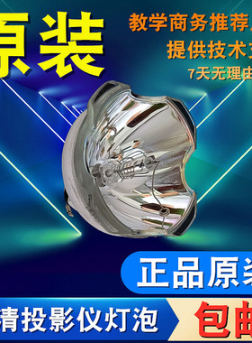 适用SECO施科ET-LAEF100C AP-LX630 LWU610 LX730 ET-LAD70 AP-DW800 AP-DWU880 DX750 DX700L投影仪灯泡