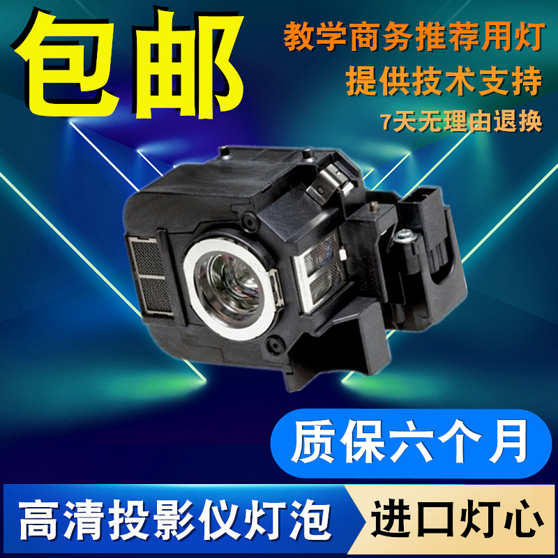 适用爱普生ELPLP50 EB-824 824H 825 84HE 825H 826W 84 84E 85 826WH 826W 84H 84EDU 826W+投影机灯泡