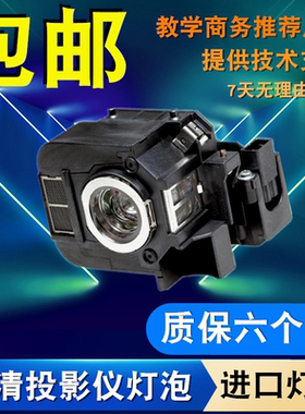适用爱普生ELPLP50 EB-824 824H 825 84HE 825H 826W 84 84E 85 84EDU 826W 84H 826W+ 826WH投影机灯泡