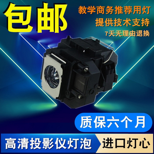 和谱森爱普生原装长寿命投影灯泡