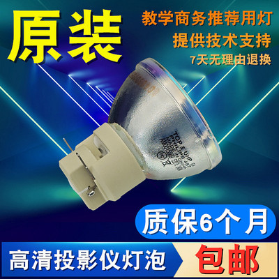 原装投影机灯泡Benq/明基高清