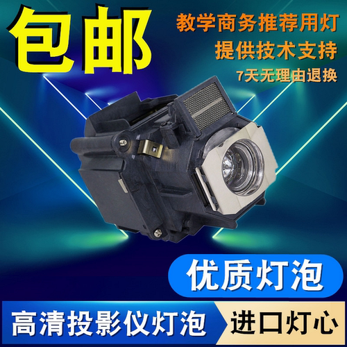 和谱森爱普生投影仪长寿命灯泡