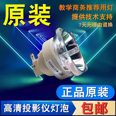 高亮度原装投影仪灯泡