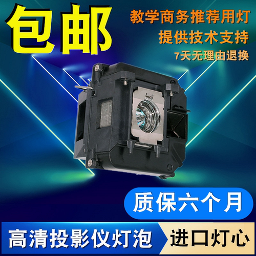 适用爱普生EB-CS520WN C2040XN CS510XN C2060XN C2000X C1010XN C1000X C2030WN C2010XH 430LW投影机灯泡