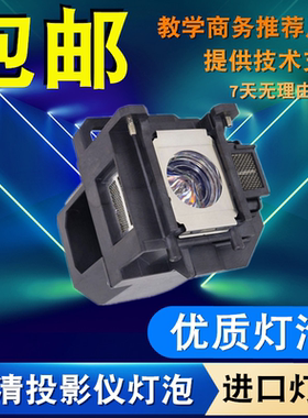 适用爱普生ELPLP53 EB-C1830 C1925W C1050X C2090X C1915 C1900 C1910 C1920W C730X VS400 H315B投影机灯泡