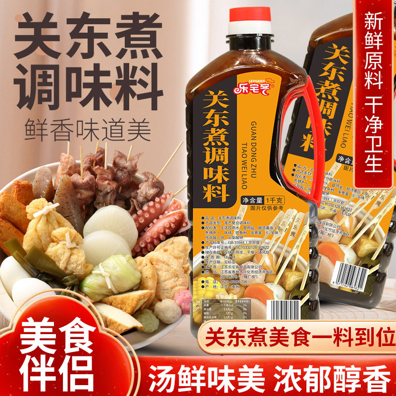 关东煮调味料商用火锅调料关东煮串串速食汤底配方寿喜锅调味底料