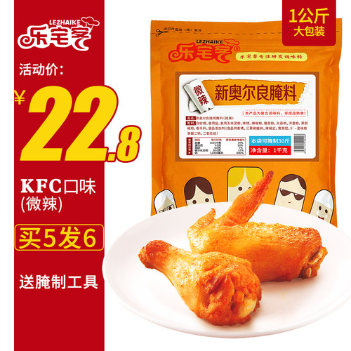 乐宅客微辣1kg鸡腿新奥尔良烤翅