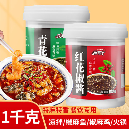乐宅客2斤商用花椒酱麻