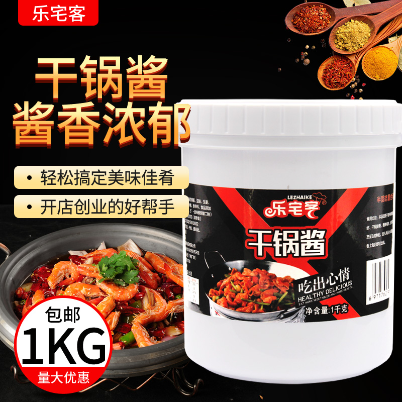 干锅酱干锅底料包邮干锅香辣酱虾蟹调料餐饮配方2斤桶装干锅商用