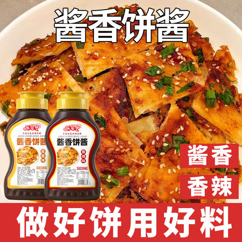 酱香饼酱土家酱香饼千层饼鸡蛋灌饼手抓饼专用调味酱香辣酱香家用