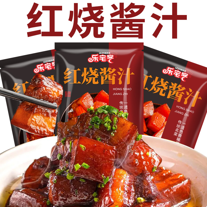 乐宅客红烧调料包家用肉酱排骨