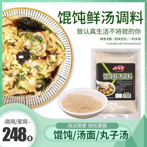 小馄饨面汤料乐宅客混沌提味鲜