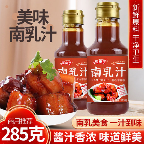 乐宅客南乳汁腐乳汁腐乳酱豆腐乳红烧肉东坡肉炖肉上色商用调味料