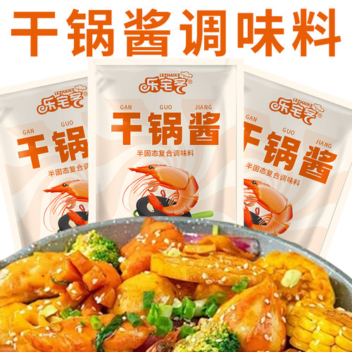 干锅酱家用调料袋装酱香微辣干锅鸡翅牛蛙花菜麻辣香辣酱干锅底料
