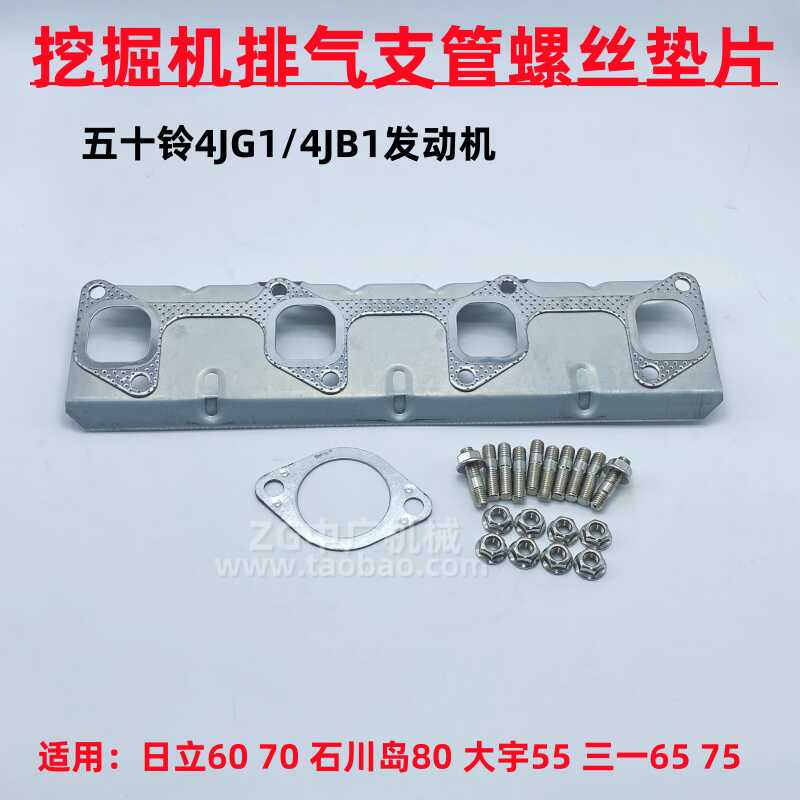 挖掘机日立ZAX6070排气支管垫片
