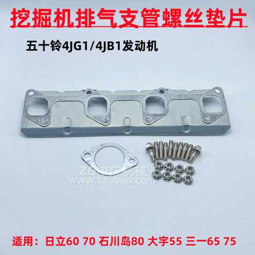 挖掘机日立ZAX6070排气支管垫片