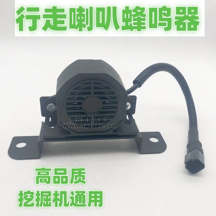 挖掘机行走喇叭蜂鸣器小淞PC 神钢 住友卡特通用行走警示喇叭配件