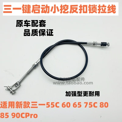 三一挖掘机55607585反扣锁线