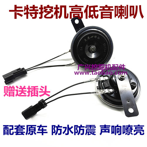 挖掘机卡特312320336CDD2喇叭