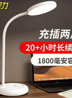 好视力充电台灯超长续航学生宿舍寝室书桌学习家用led卧室床头灯