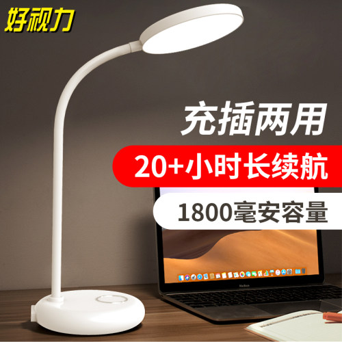 好视力充电台灯超长学生宿舍led