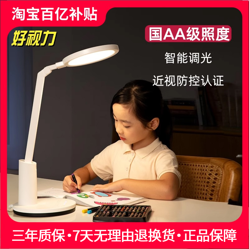 好视力台灯护眼灯学习专用小学生儿童书桌写字充电式宿舍防近视