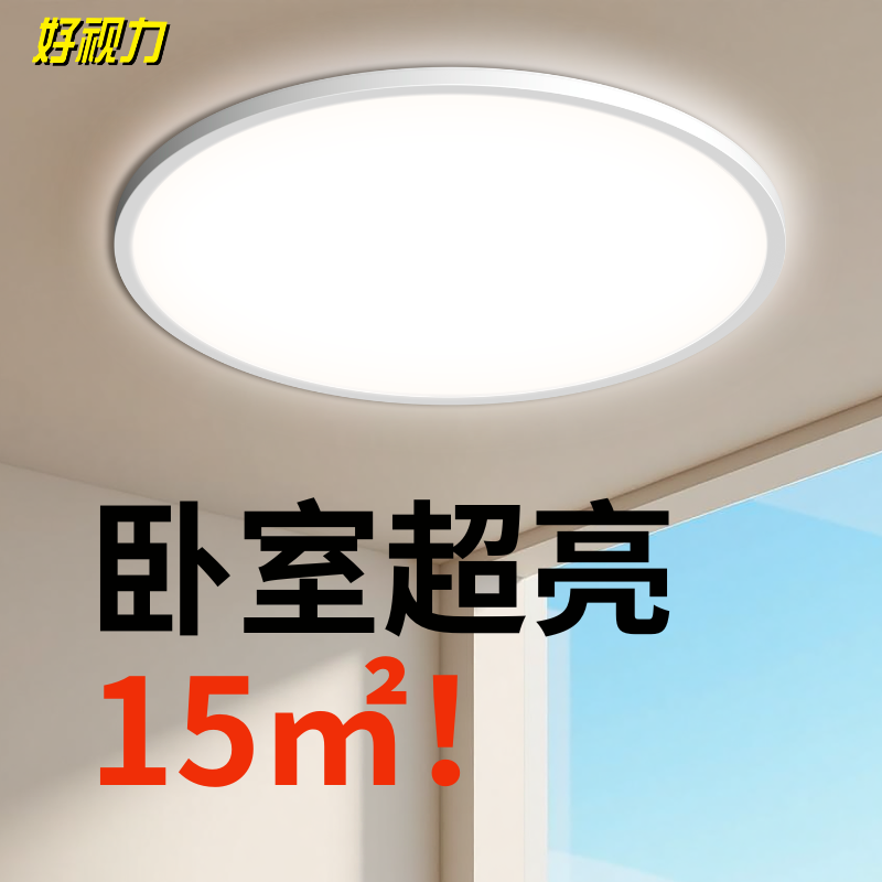 好视力新款卧室灯吸顶灯超亮护眼