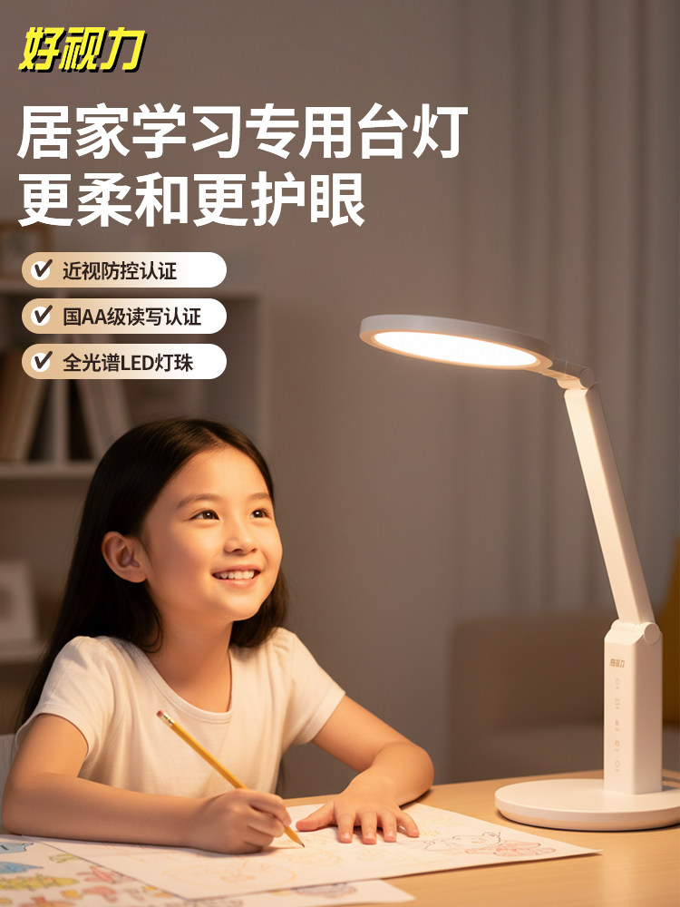 好视力国AA级台灯学习专用儿童护眼灯防近视写作业卧室充插两用灯