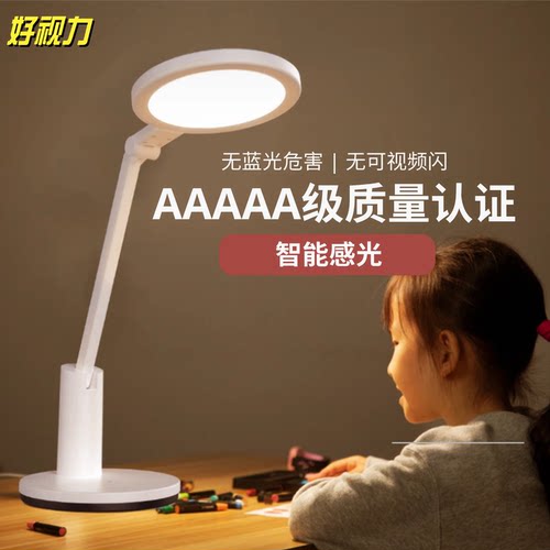 好视力LED国AA级护眼台灯