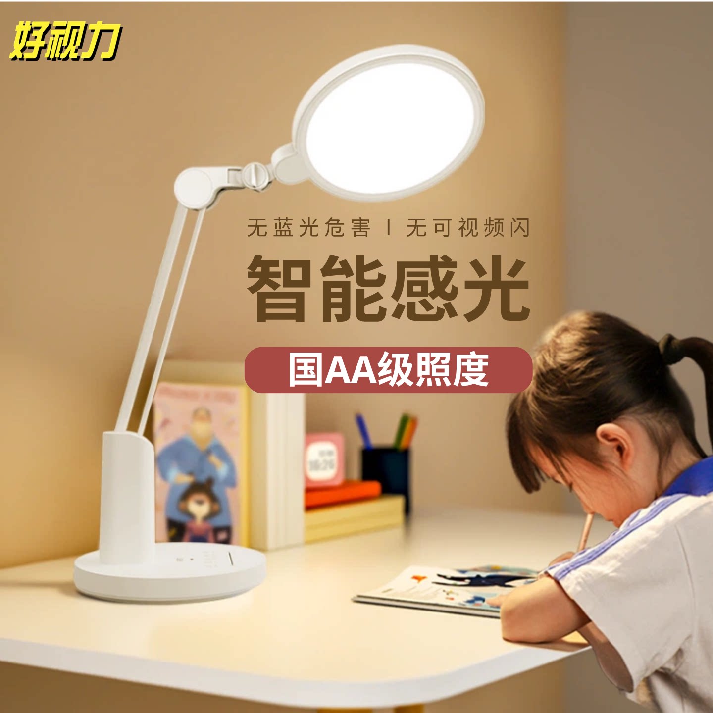 好视力青少年近视防控认证护眼灯图片