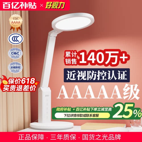 好视力AAAA级台灯护眼学习专用
