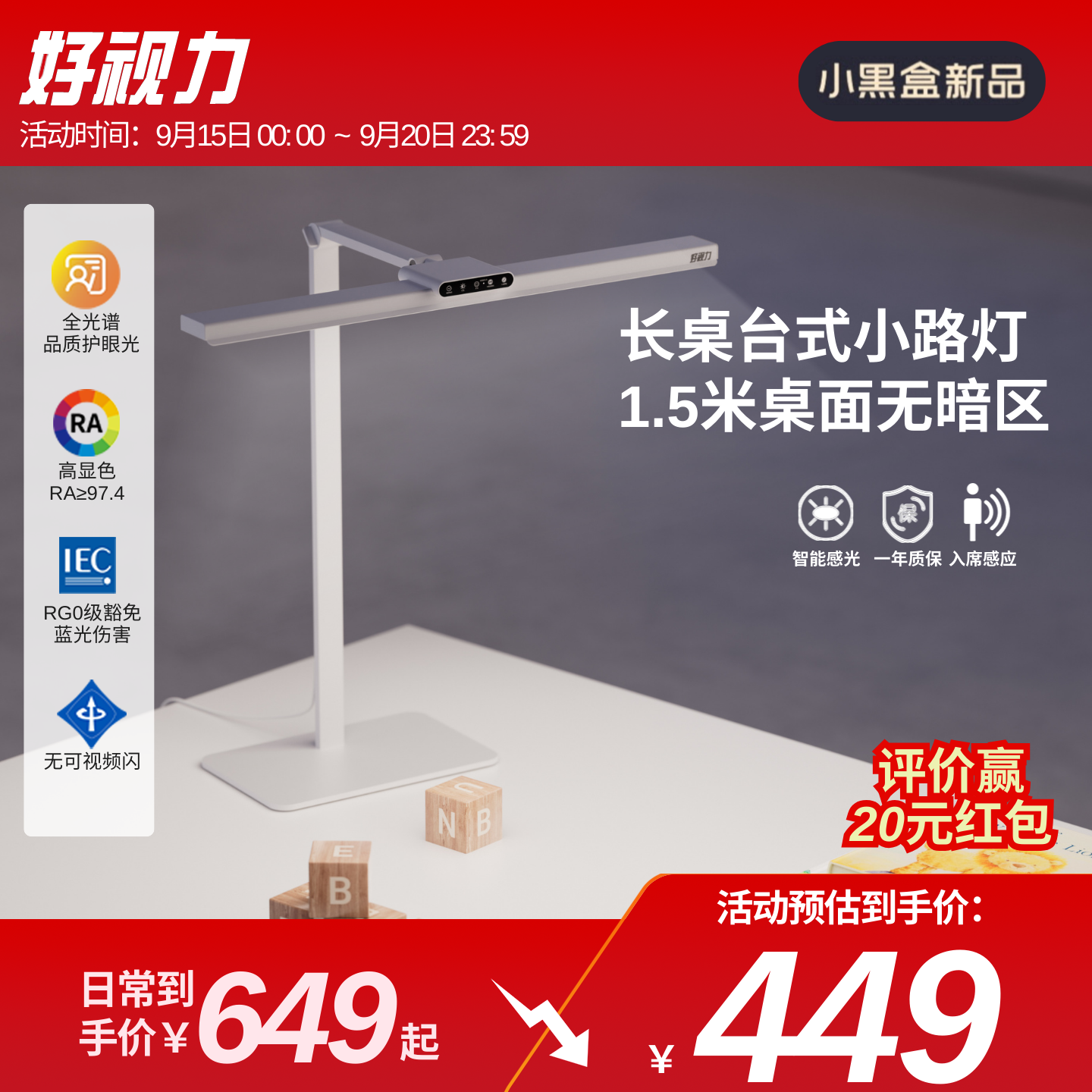 好视力学习阅读护眼台灯