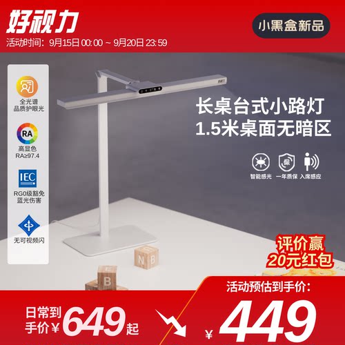 好视力学习阅读护眼台灯