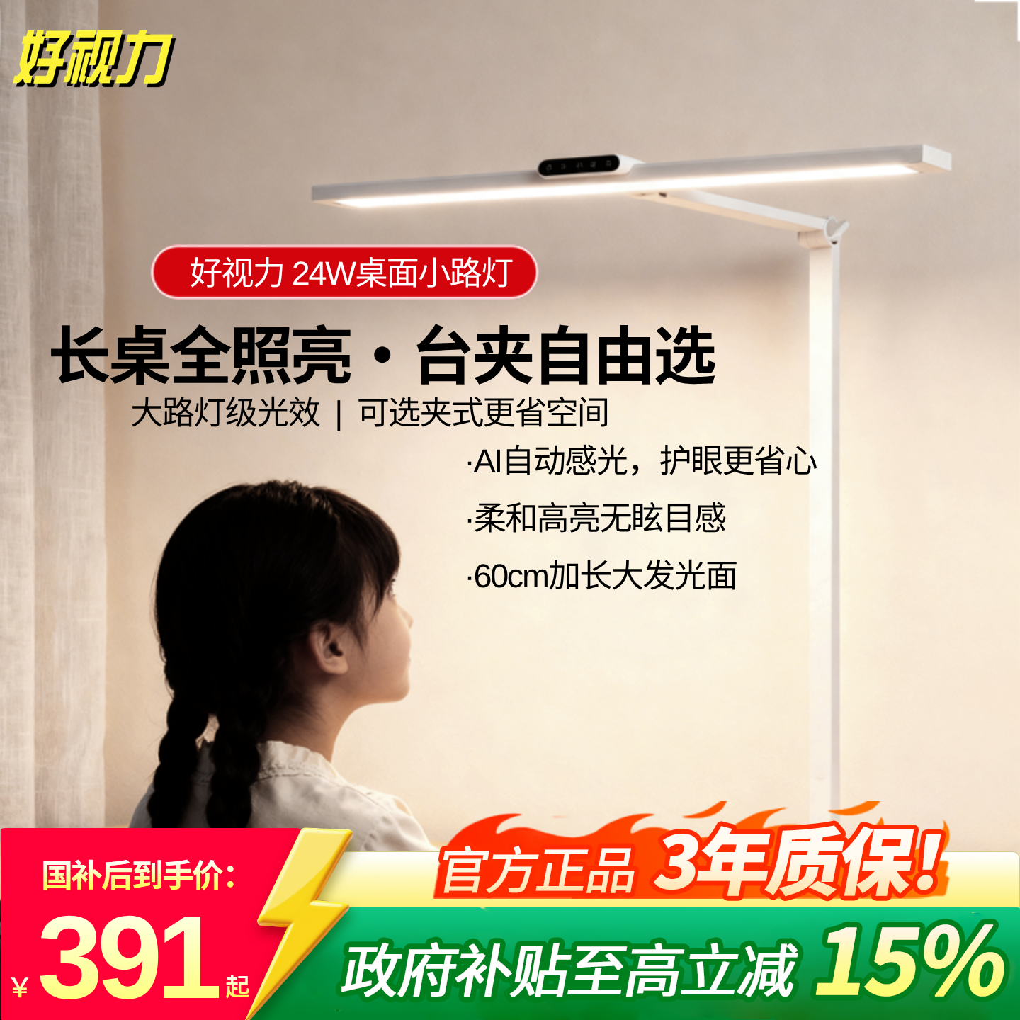 好视力T60学生竖夹式阅读护眼灯宿舍学习专用全光谱台灯