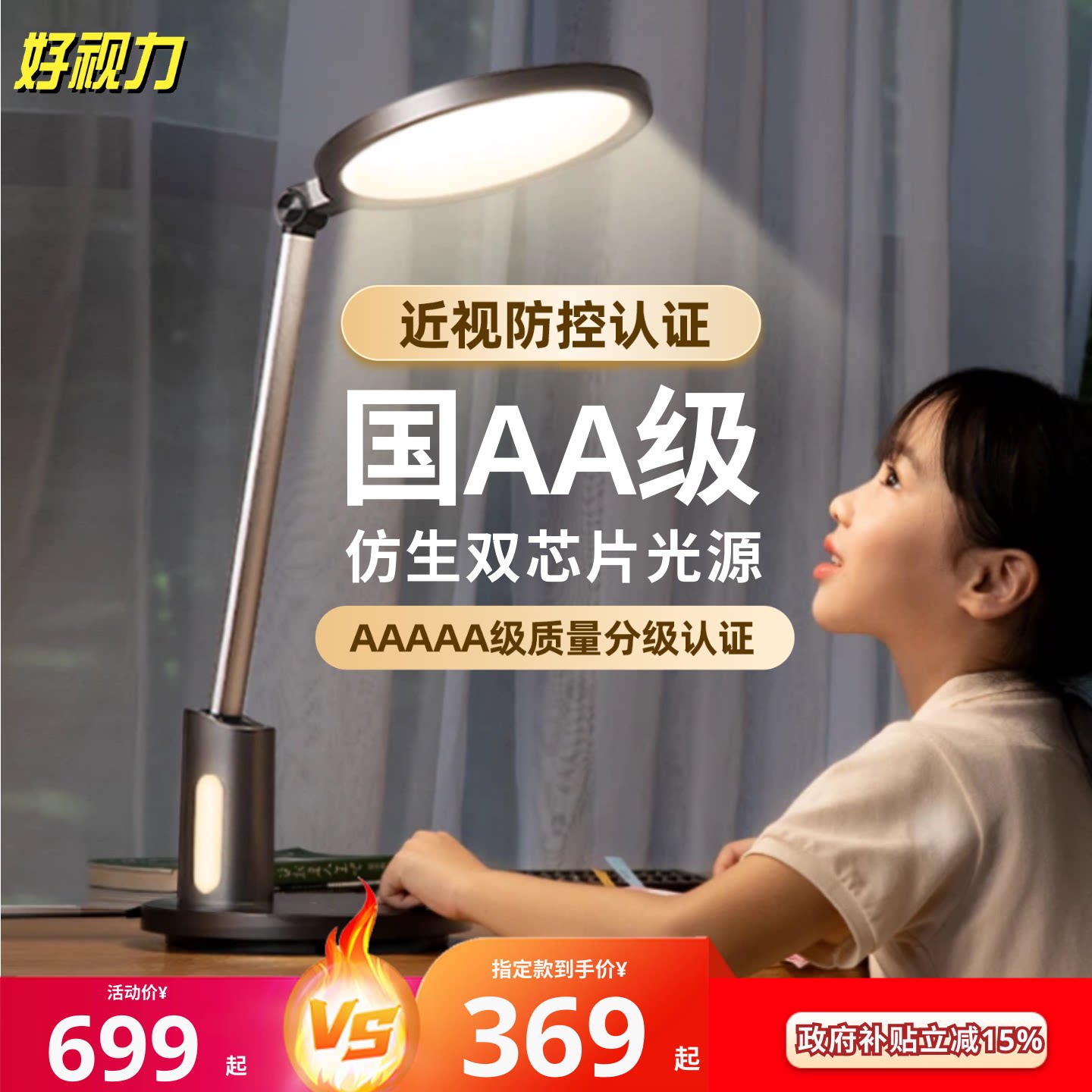 好视力全光谱AAAAA护眼台灯儿童书桌学习专用学生写字床头灯H9